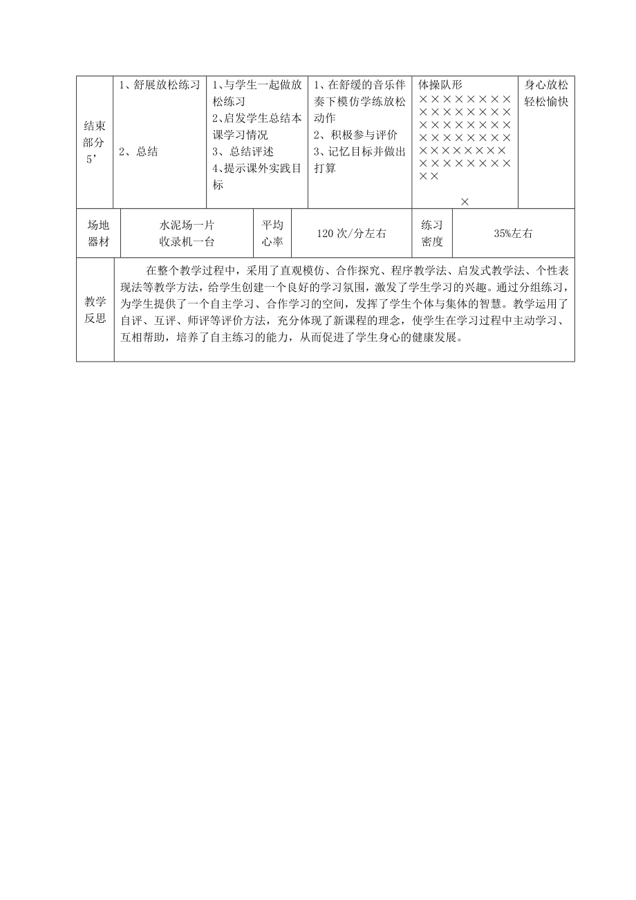 健美操课的教学.doc_第3页