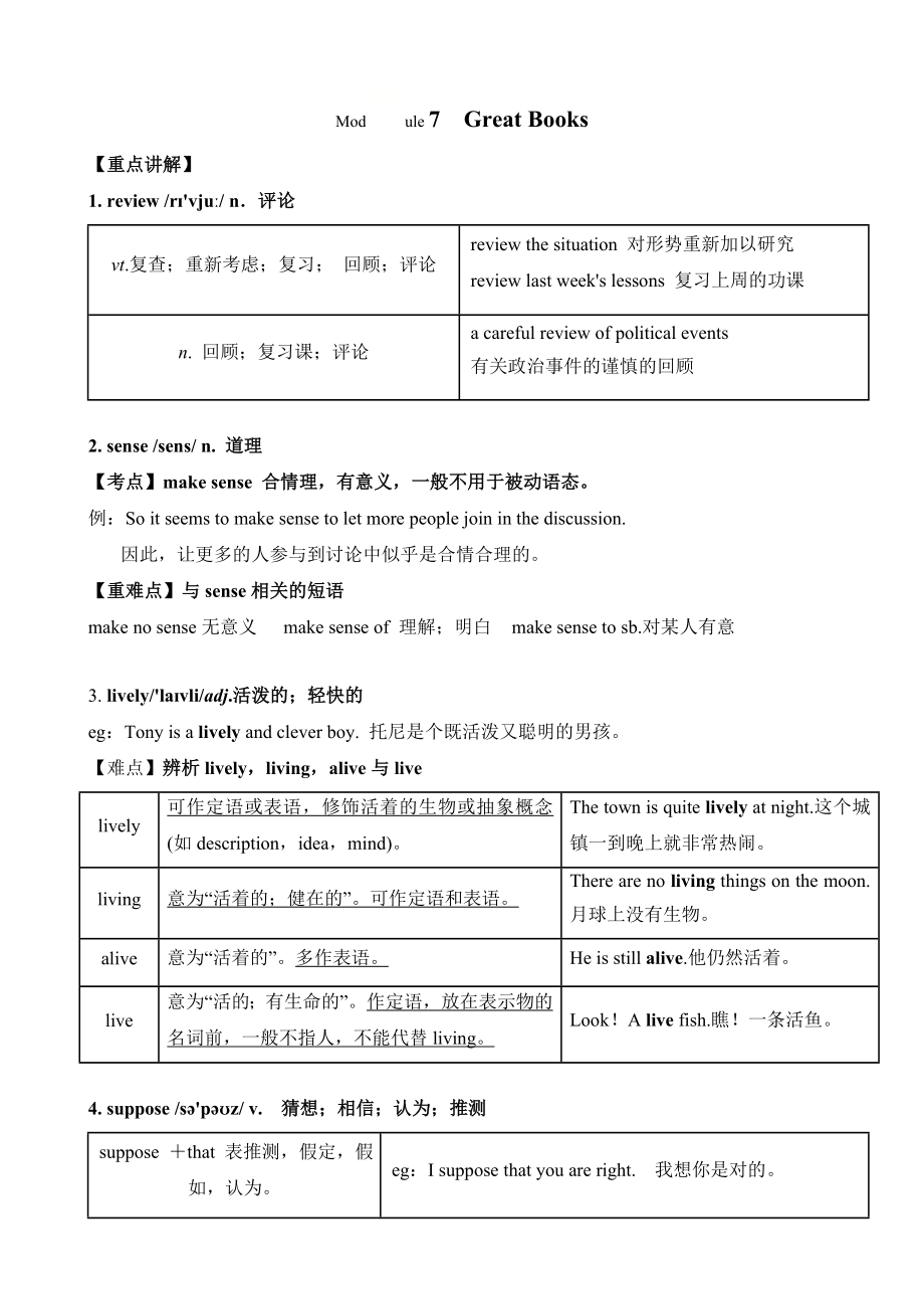 外研版九年级上册Module7知识点和练习.doc_第1页