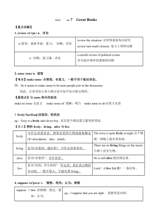 外研版九年级上册Module7知识点和练习.doc