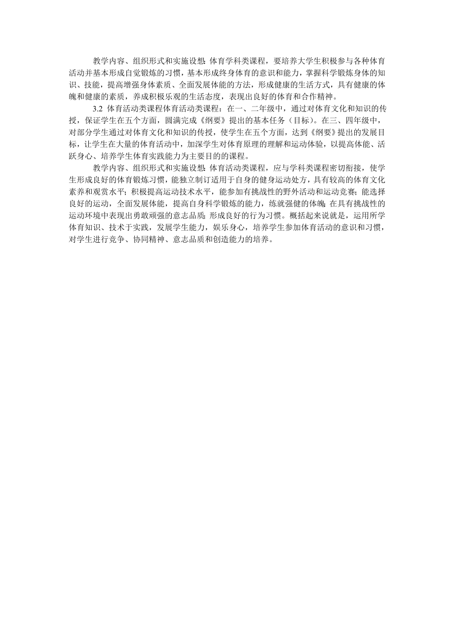 浅析如何做好高校体育教学改革.doc_第2页