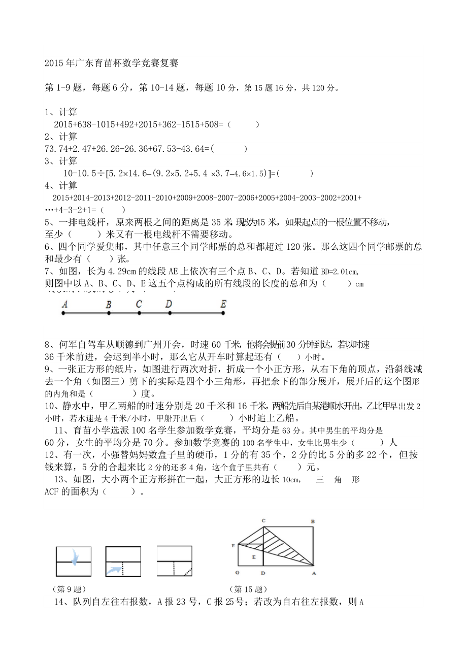 ～1995育苗杯初复赛试题和答案.doc_第1页