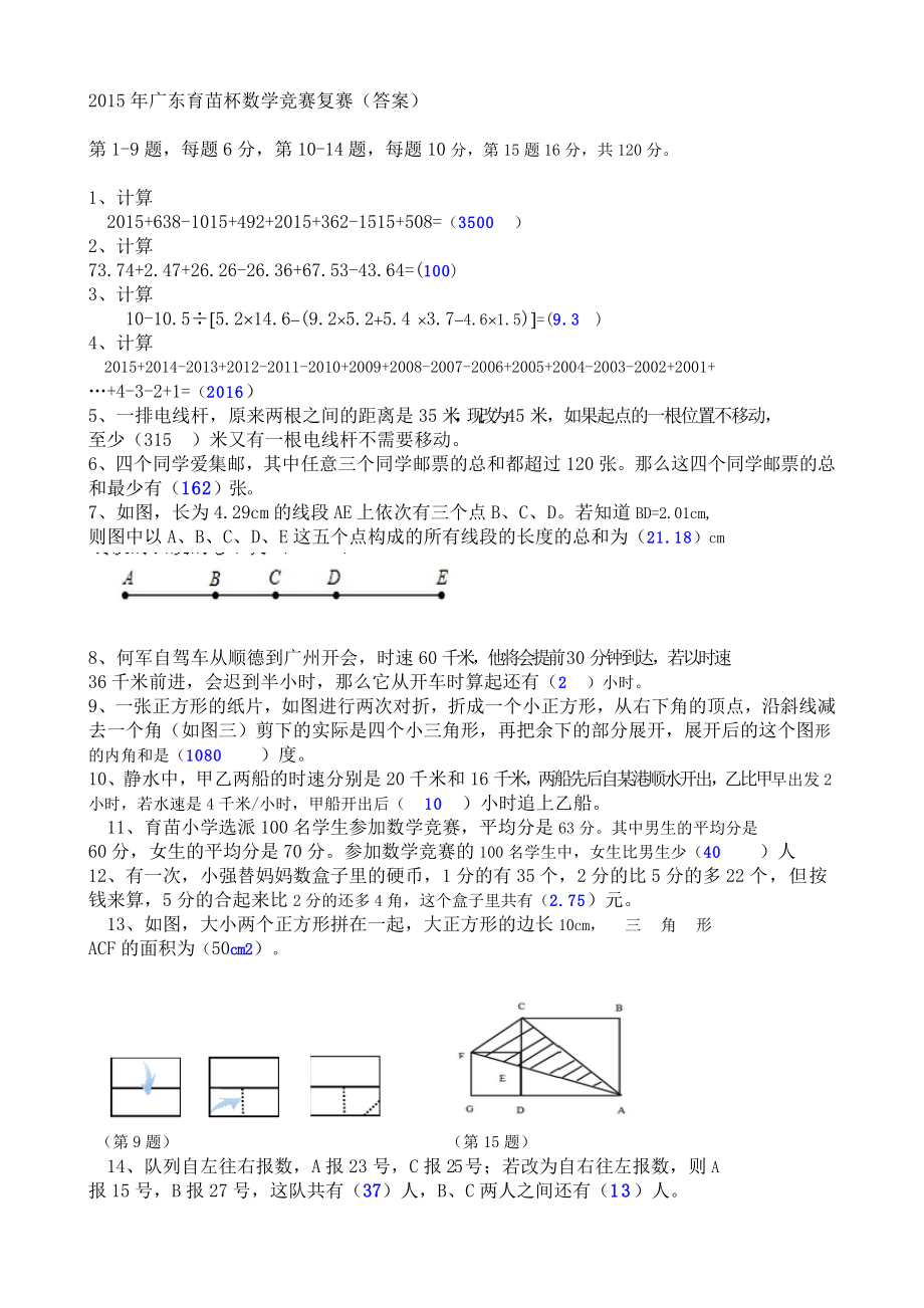 ～1995育苗杯初复赛试题和答案.doc_第3页