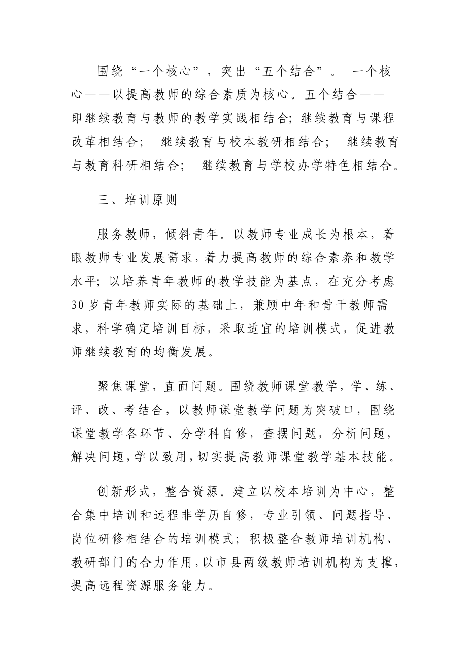 清水县西关小学教师继续教育实施方案.doc_第3页