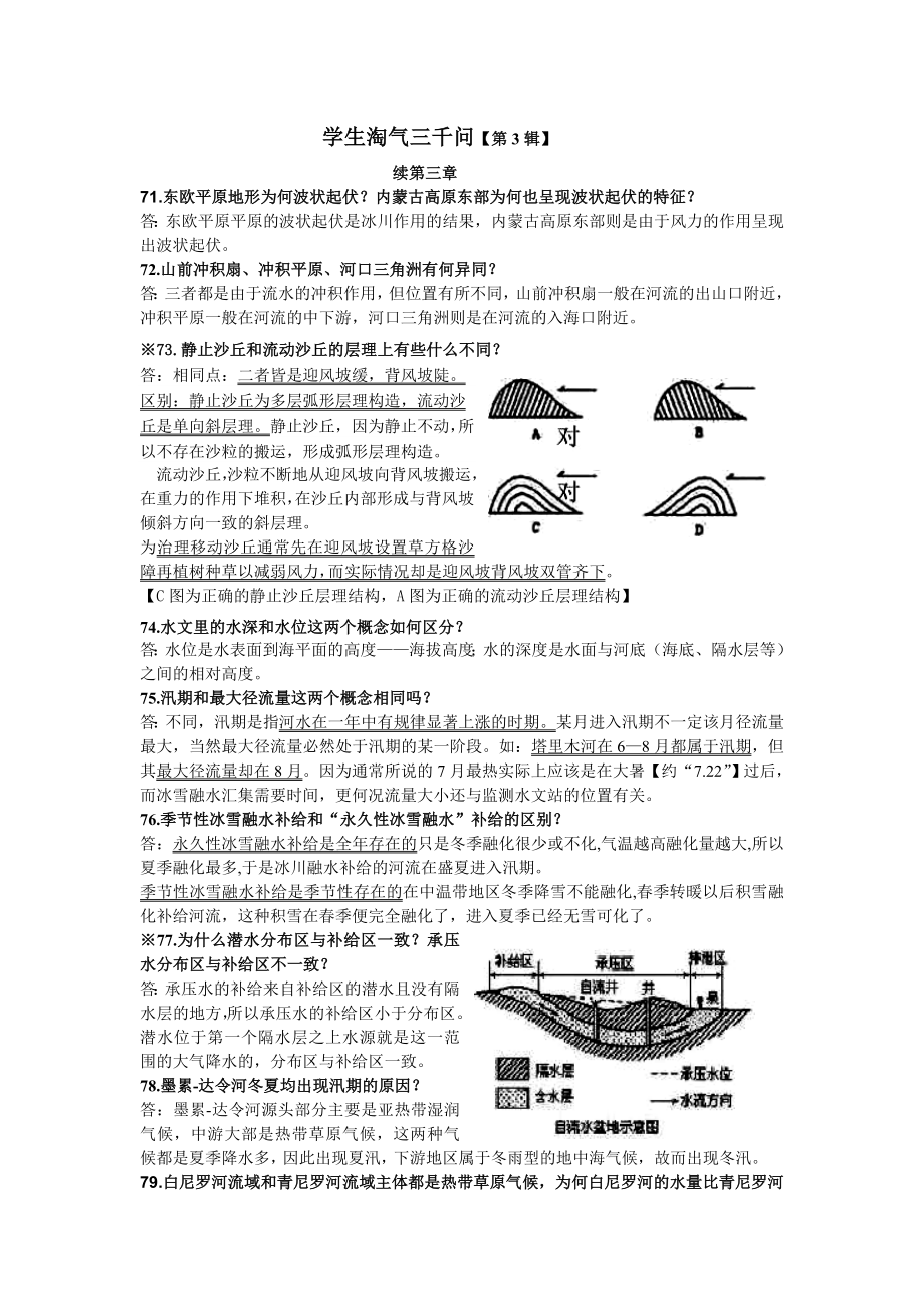 初中 地理 简答题 第3辑.doc_第1页