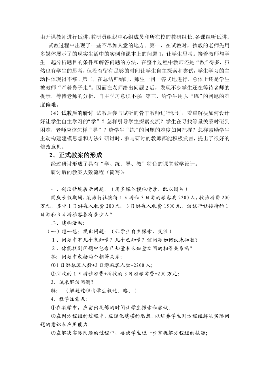 1164.“‘学、练、导、教’课堂教学设计”教研活动案例.doc_第3页