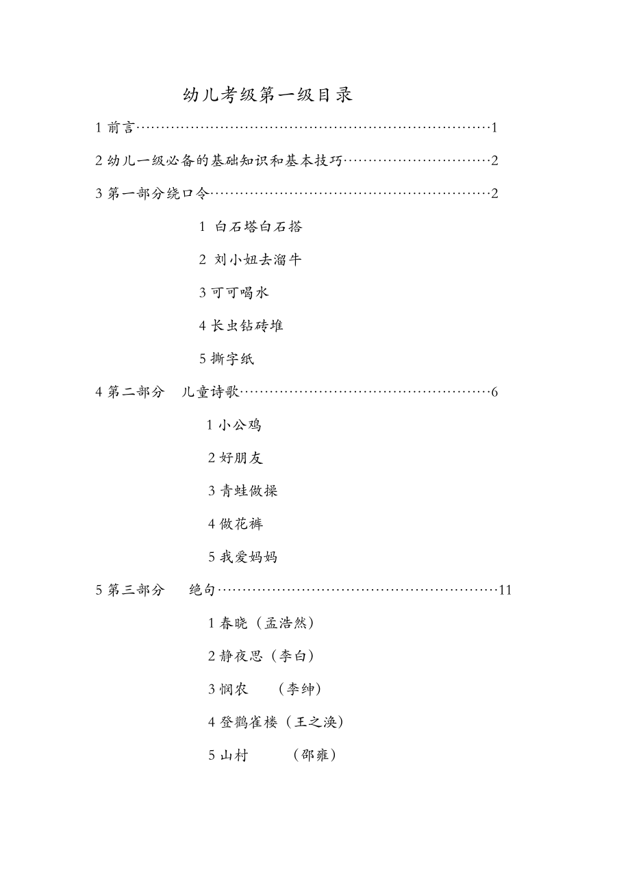 幼儿朗诵考级第一级汇总.doc_第1页