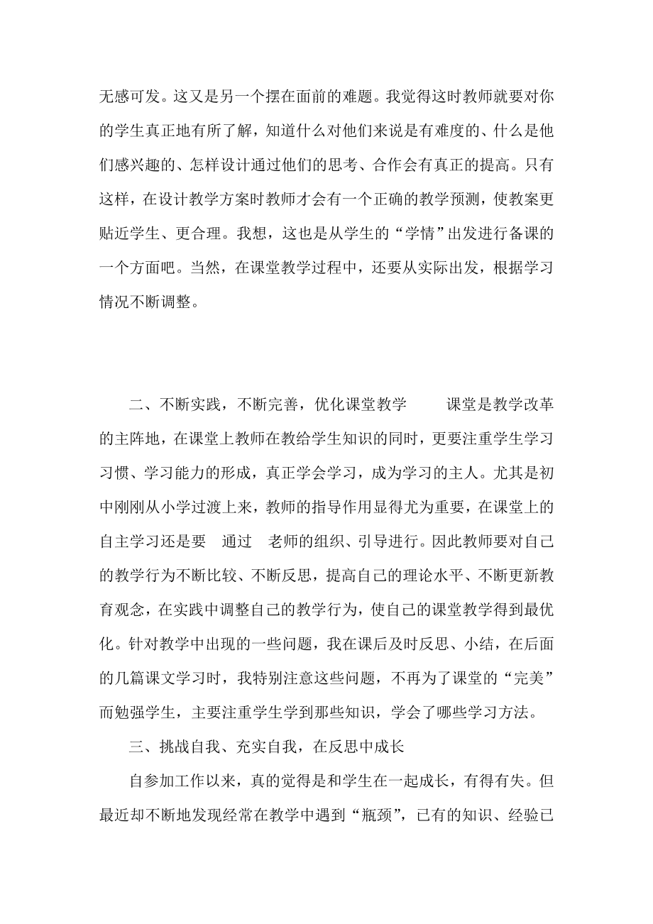 初中语文教学反思.doc_第2页