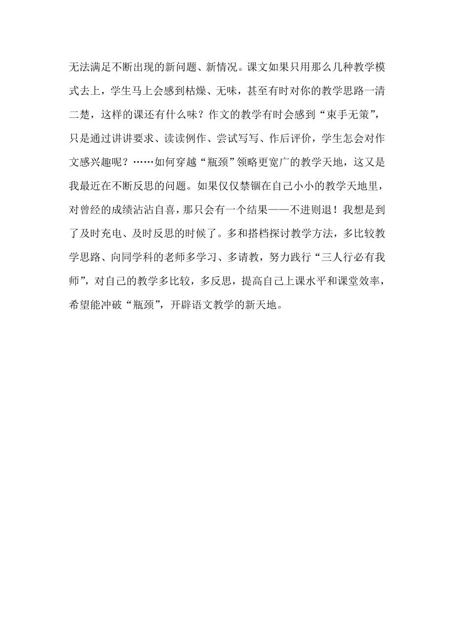 初中语文教学反思.doc_第3页