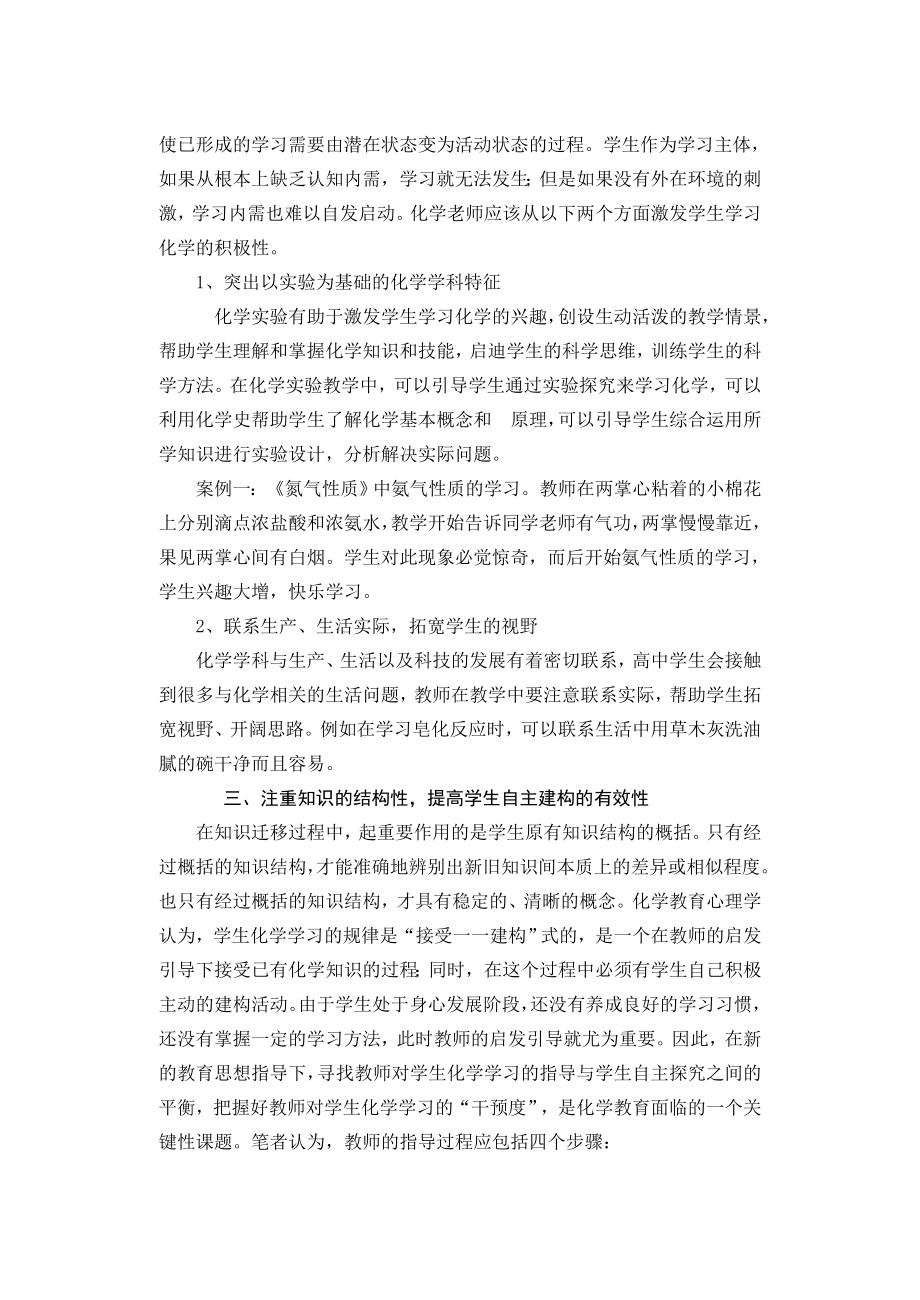 高中论文：提高化学课堂教学有效性的一点体会.doc_第2页