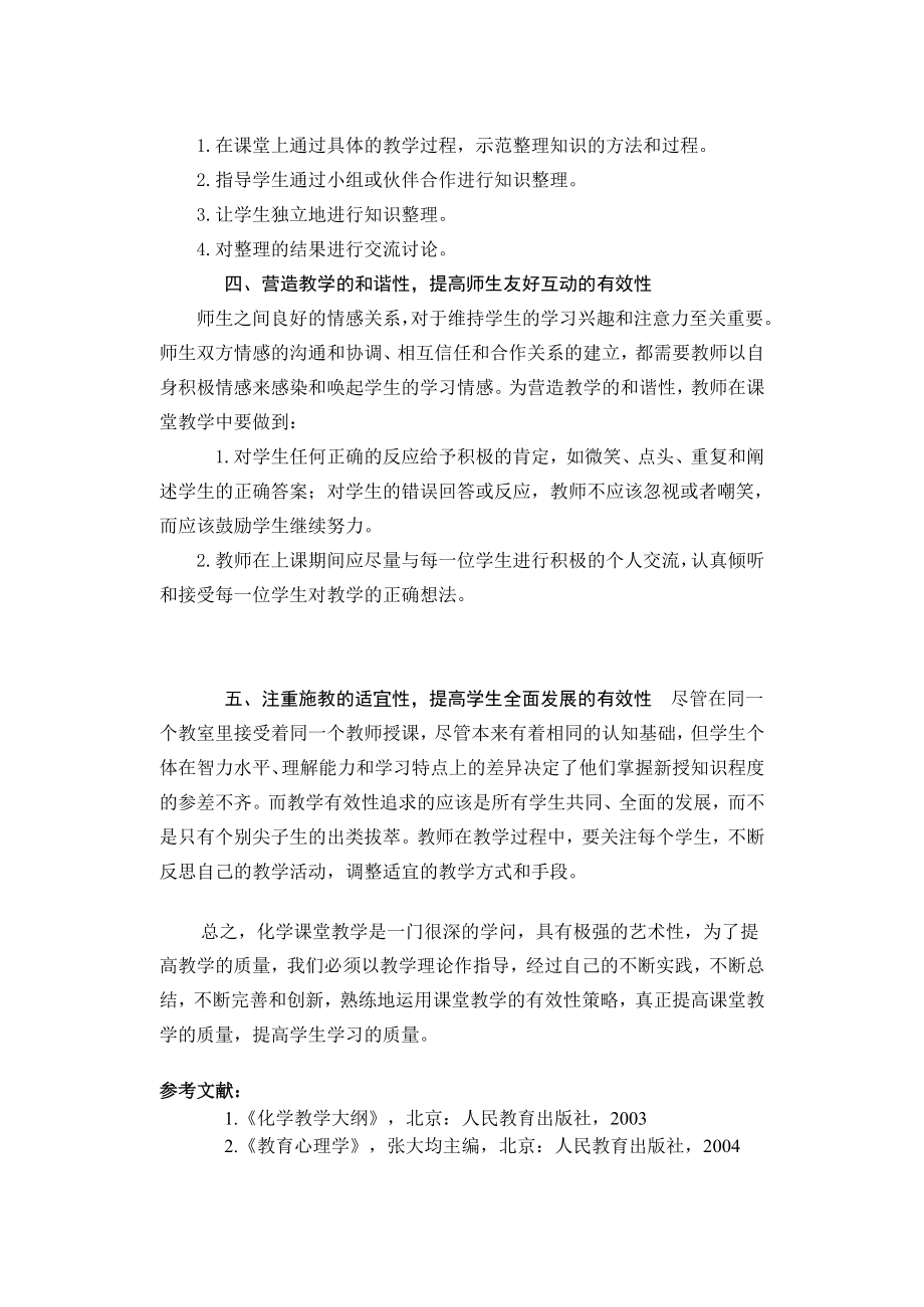 高中论文：提高化学课堂教学有效性的一点体会.doc_第3页