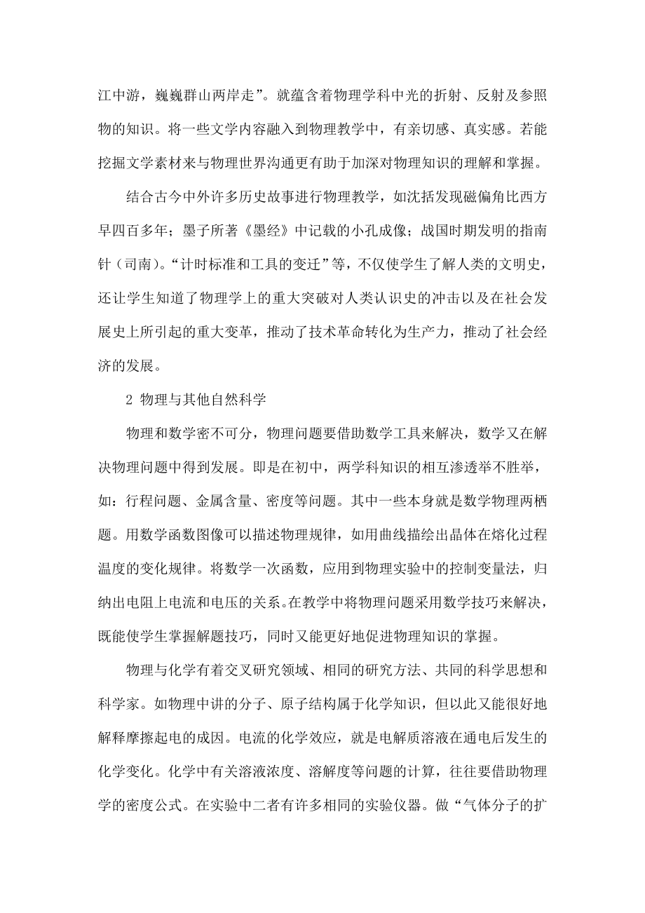 谈初中物理与其他学科的渗透和融合.doc_第2页