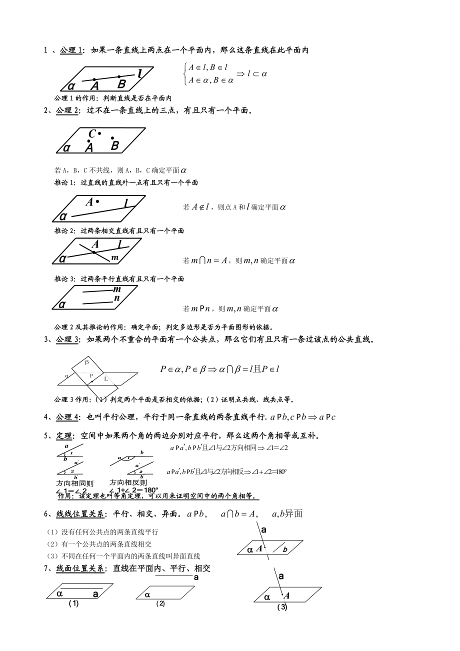 空间立体几何知识点归纳(文科).doc_第2页