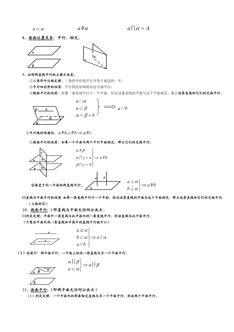 空间立体几何知识点归纳(文科).doc_第3页