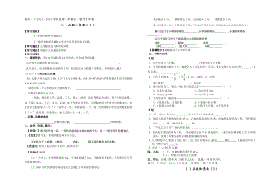 第1章有理数全章导学案(共20份).doc