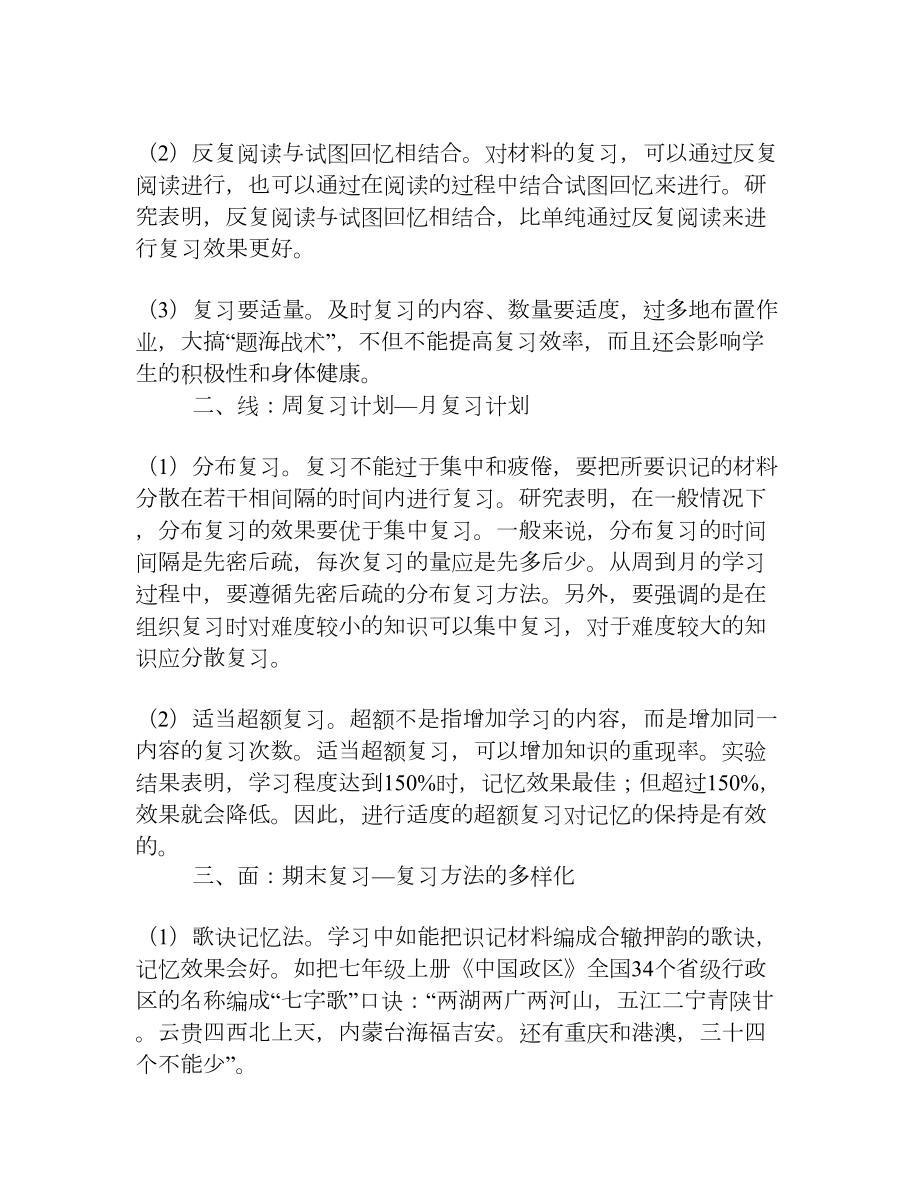 艾宾浩斯遗忘规律在历史与社会学科教学中的应用[权威资料].doc_第2页