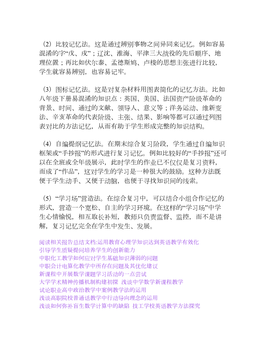 艾宾浩斯遗忘规律在历史与社会学科教学中的应用[权威资料].doc_第3页