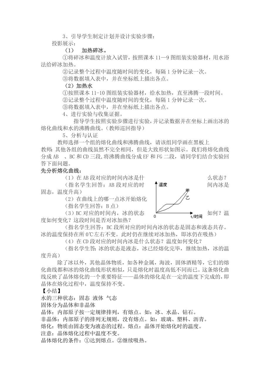 学沪科版(九级物理教案).doc_第2页