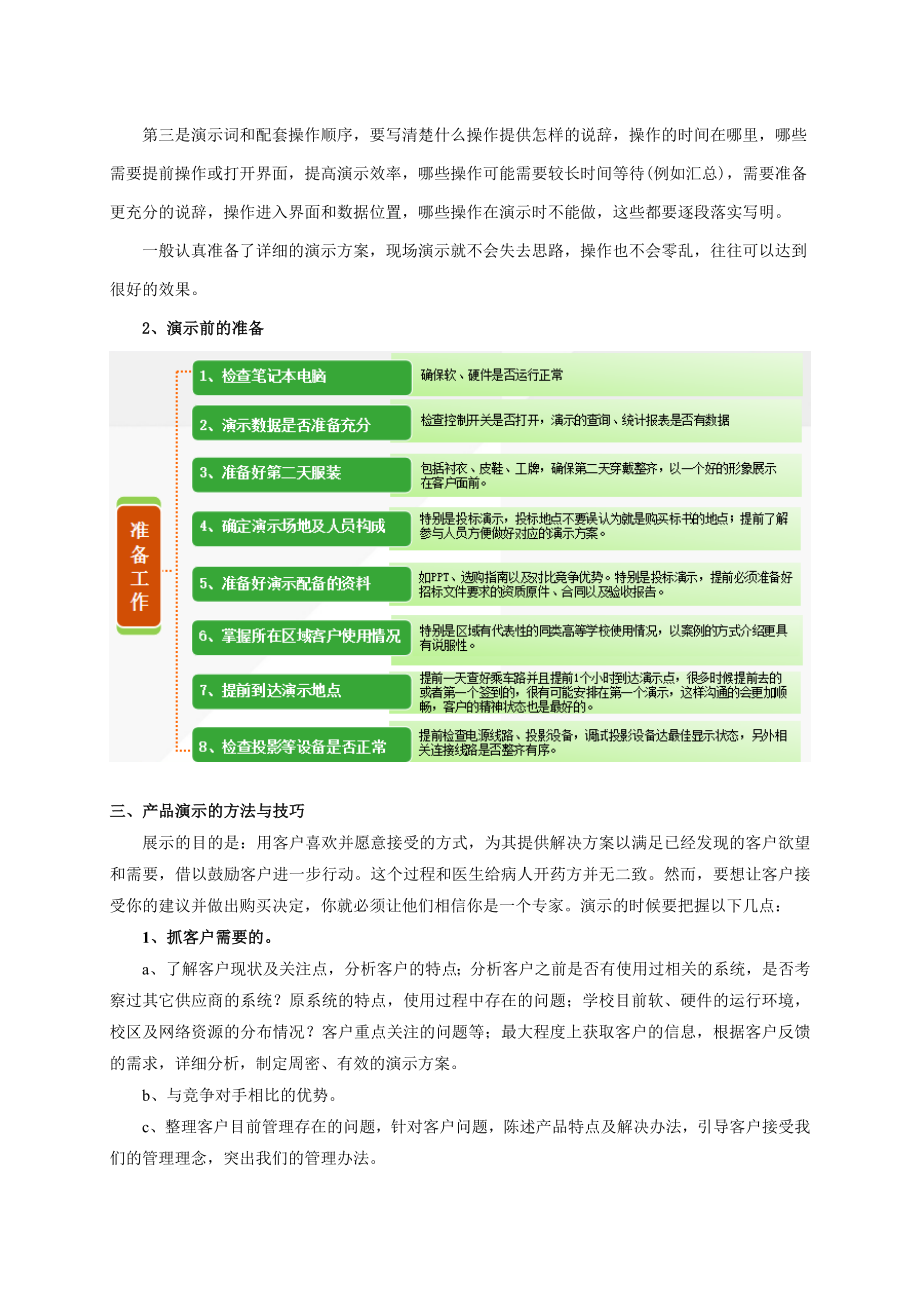 售前产品演示总结剖析.doc_第2页