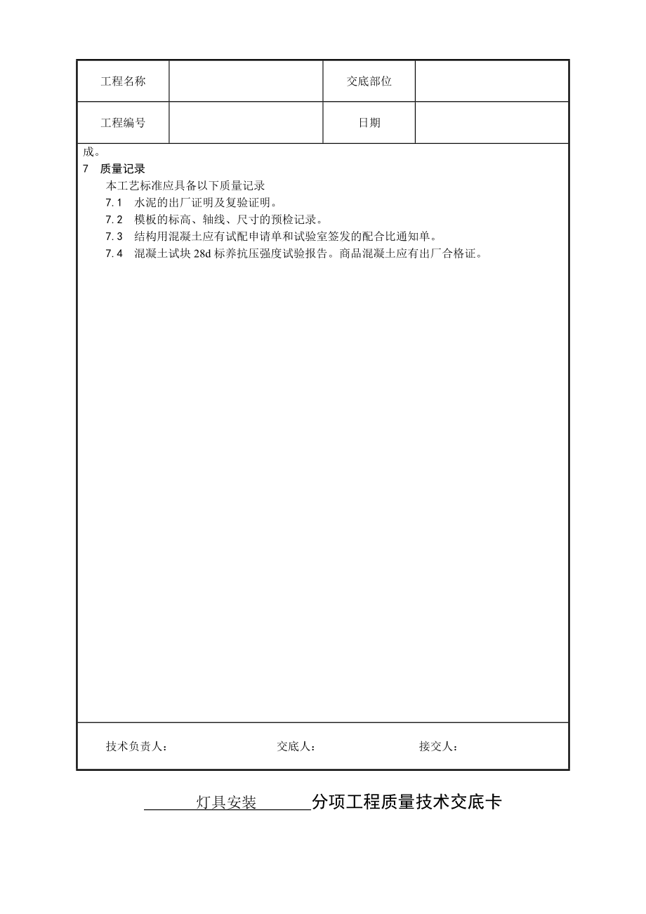 素混凝土基础施工工艺技术交底.doc_第3页