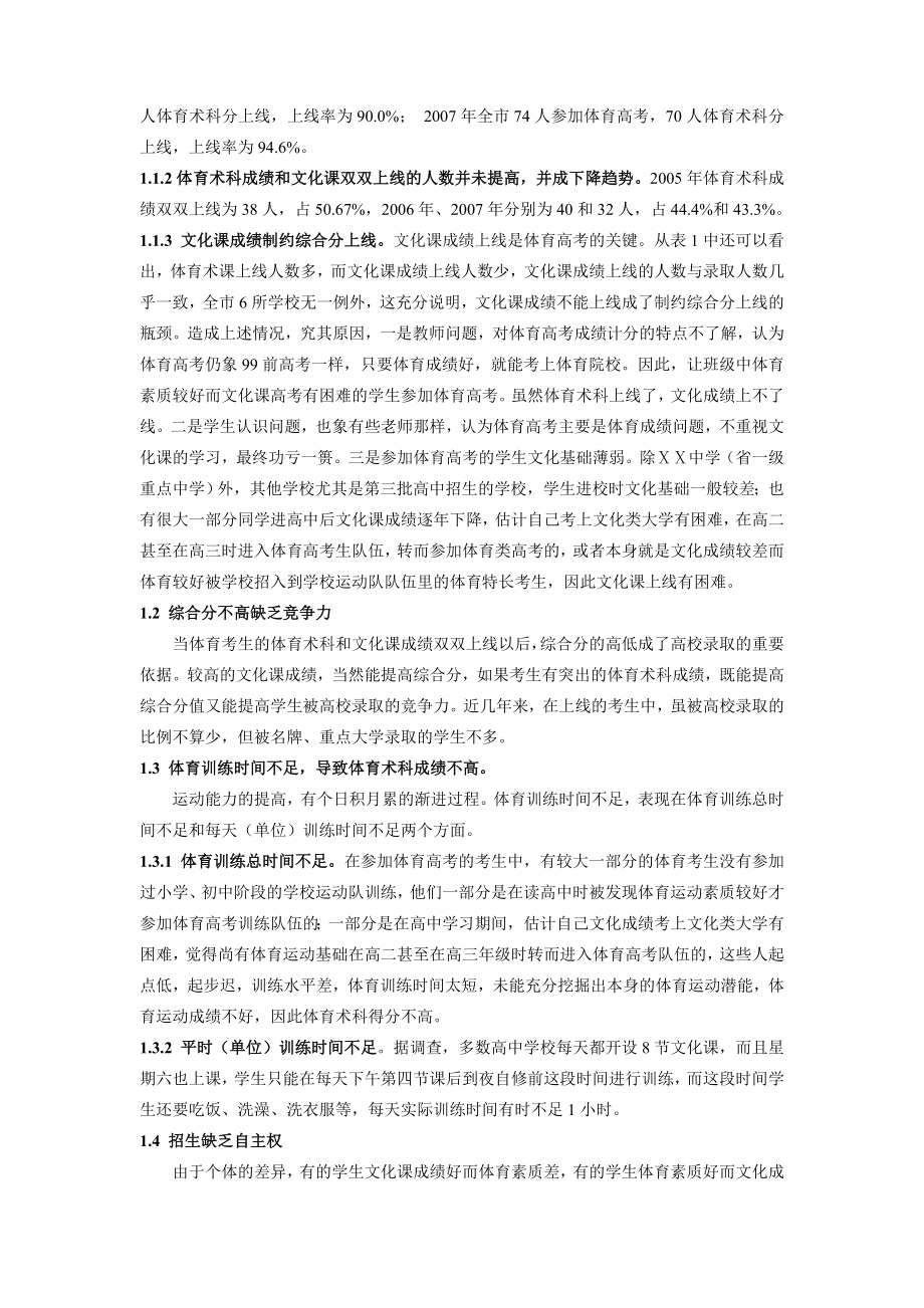 体育教学论文：提高体育高考综合成绩须各方关心文体并重.doc_第2页