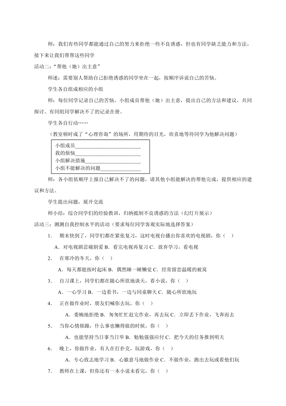 初中思想品德论文：让我们一起合作学习——听《学会拒绝不良诱惑》有感.doc_第2页