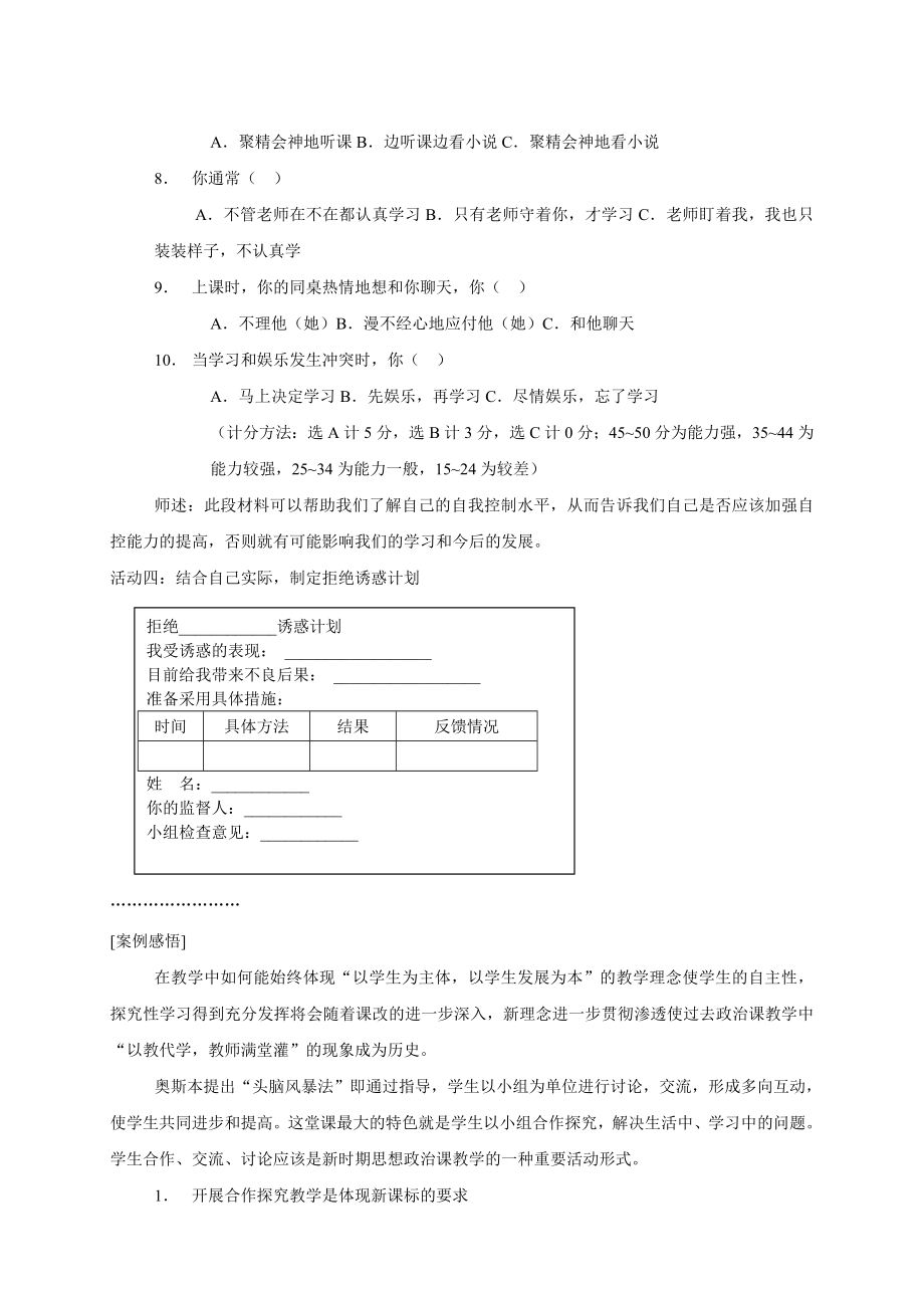 初中思想品德论文：让我们一起合作学习——听《学会拒绝不良诱惑》有感.doc_第3页