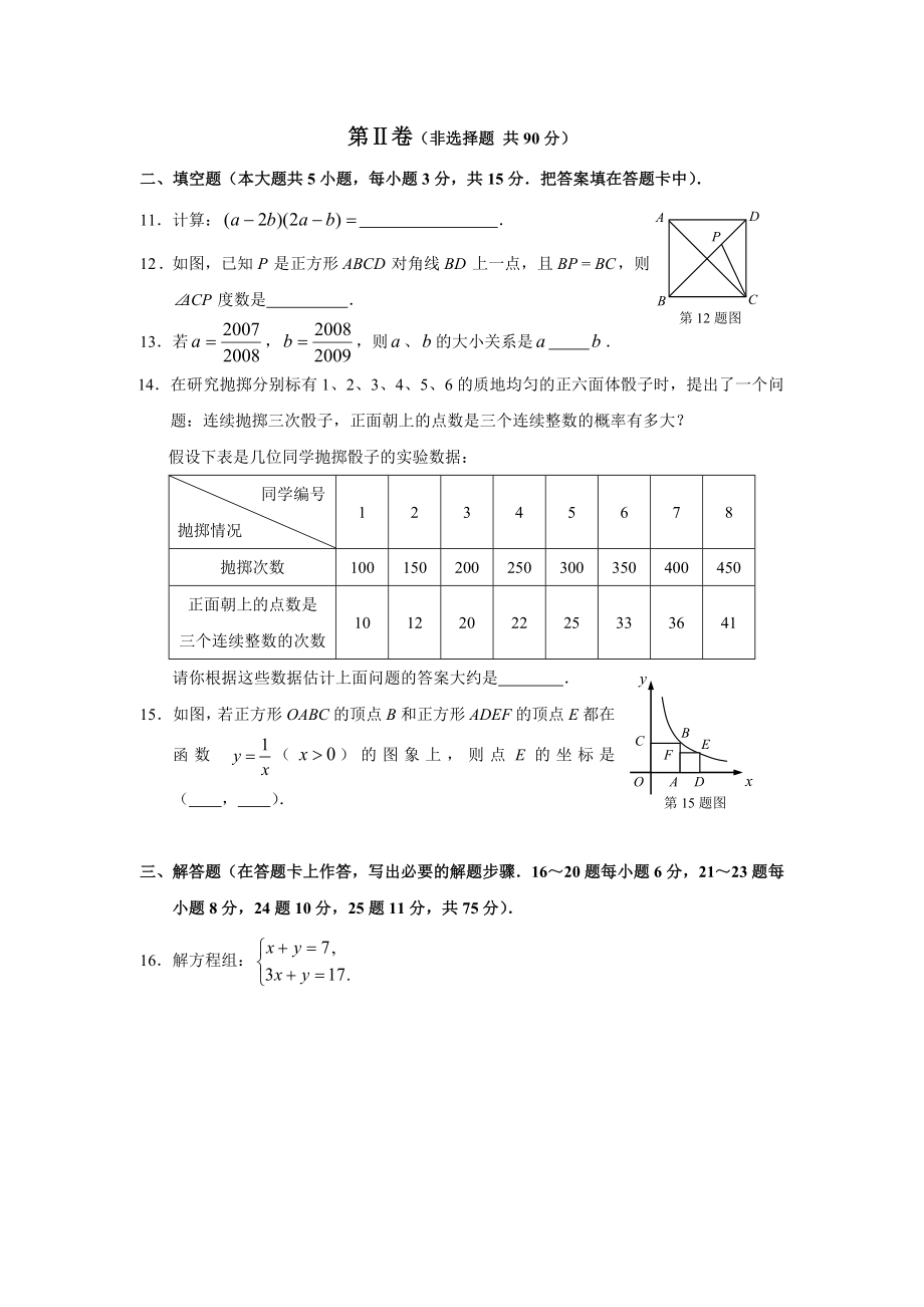 广东省佛山市高中阶段学校招生考试数学试卷.doc_第3页