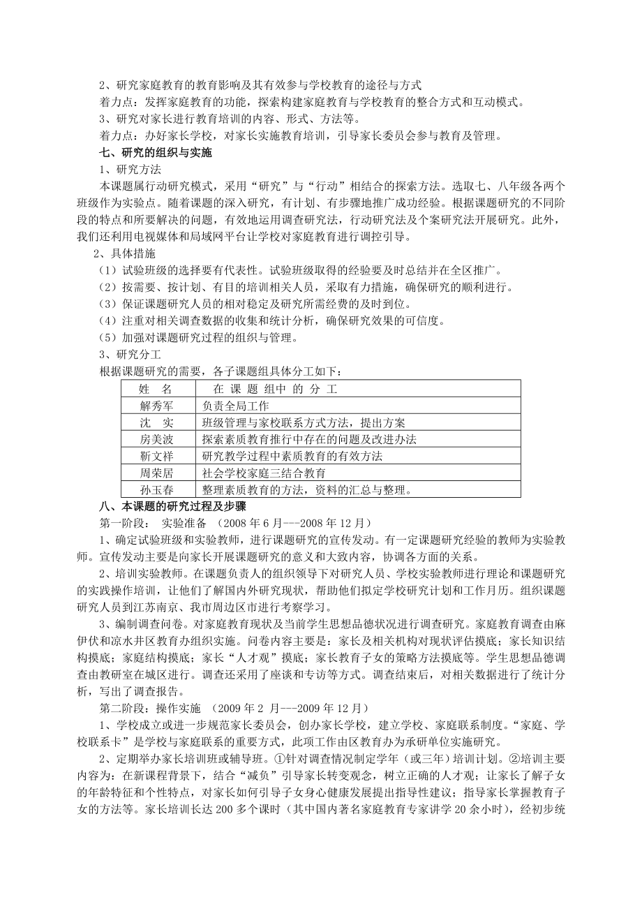 初中课题研究《素质教育推进中的学校引领家庭教育行动研究》研究报告.doc_第3页