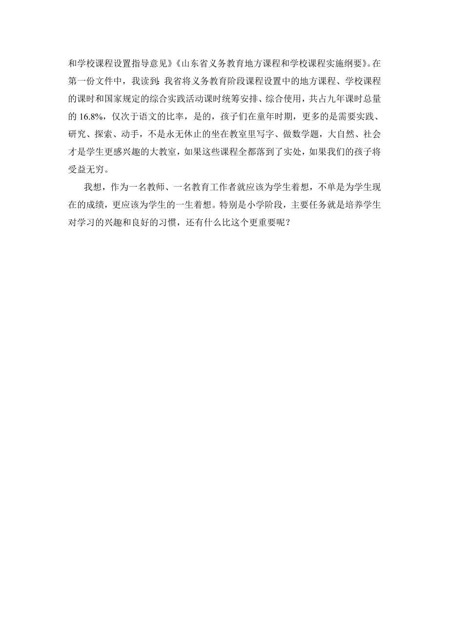 学习省素质教育材料有感.doc_第2页