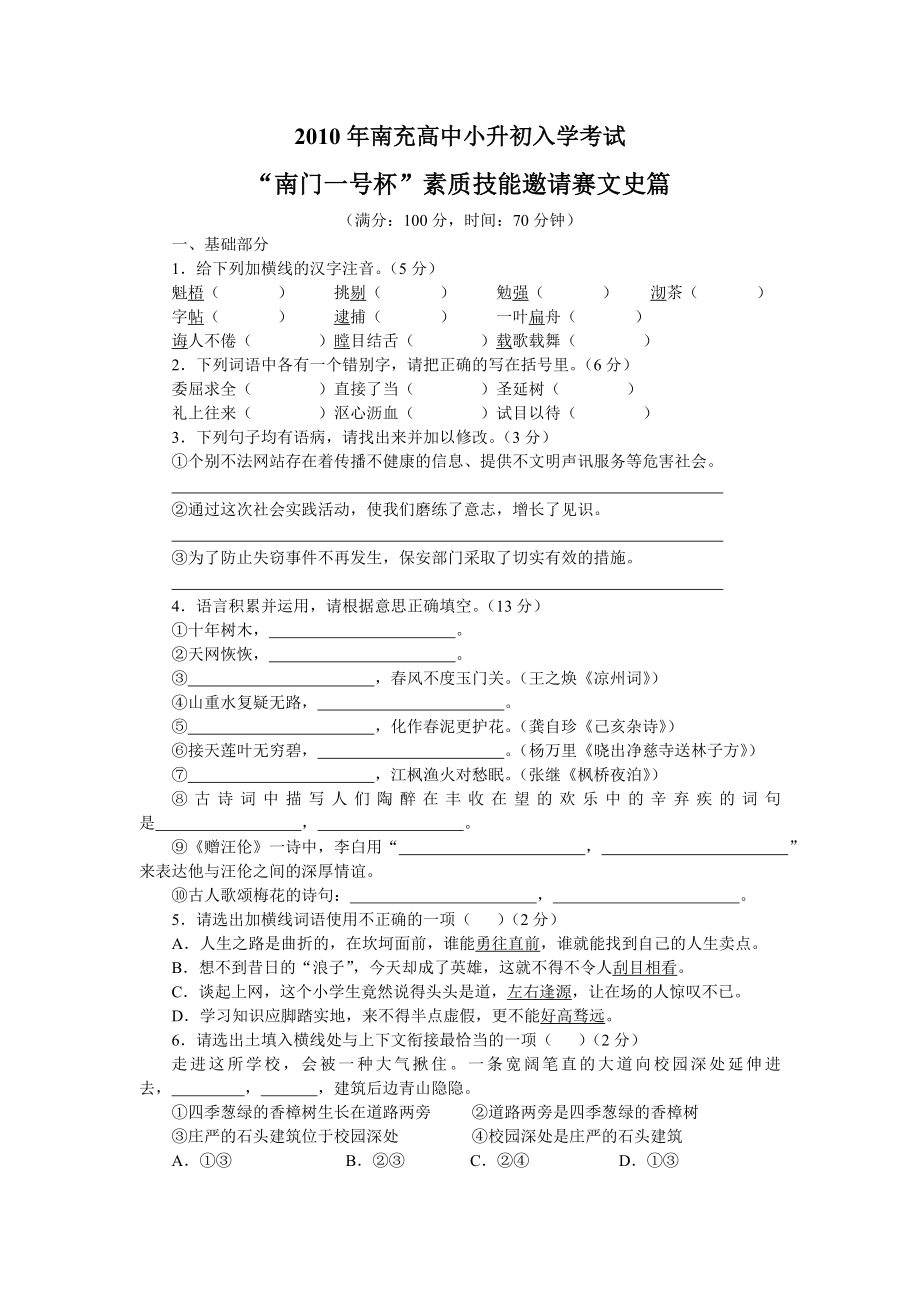 南充高中小升初入学考试题（语文及答案）.doc_第1页