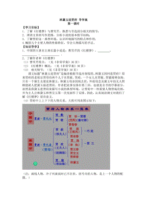 林黛玉进贾府-教师版导学案.doc