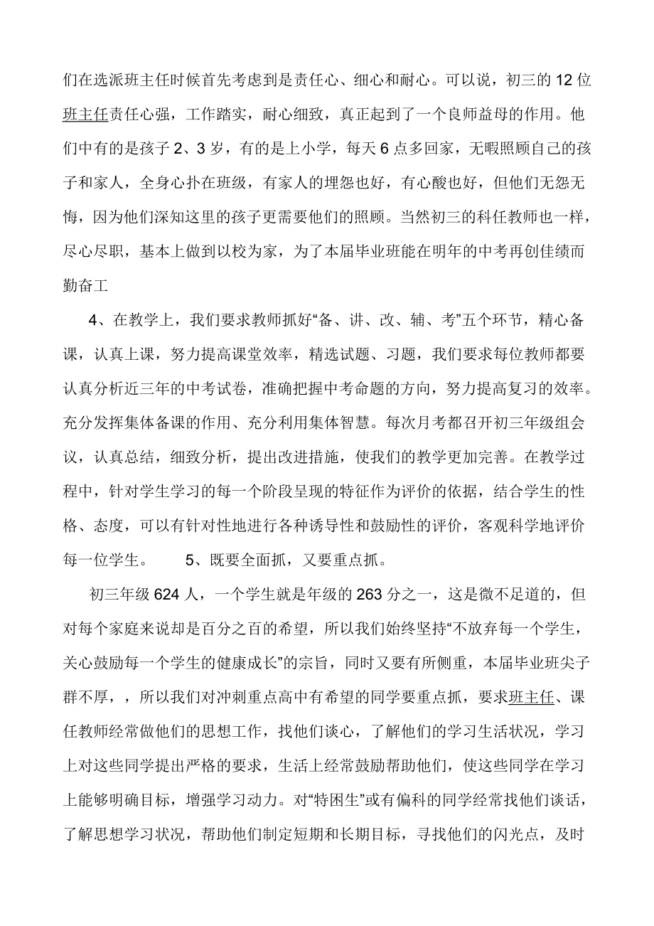 中学初三级家长会班主任讲话稿.doc_第2页