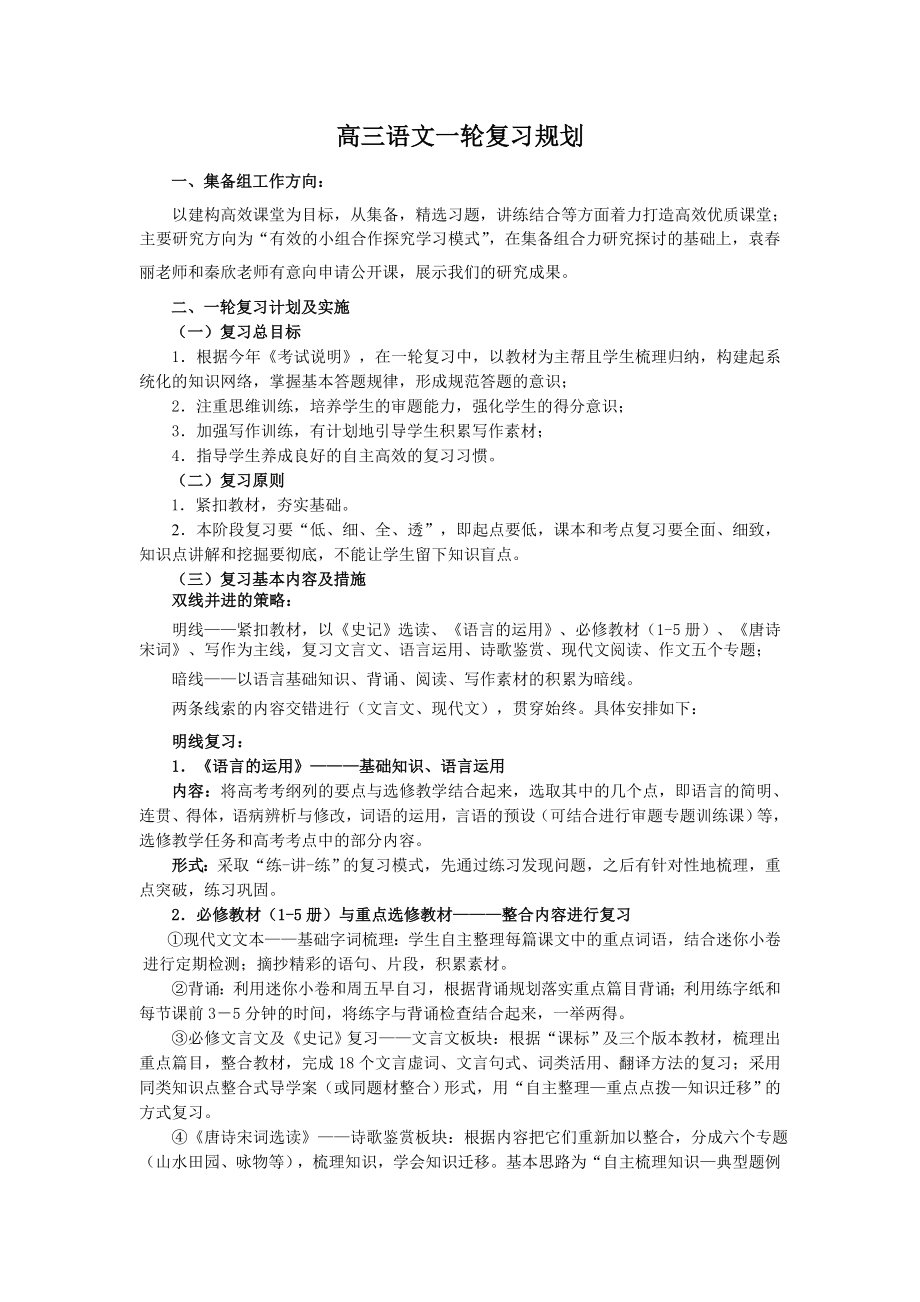 高三语文一轮复习规划.doc_第1页