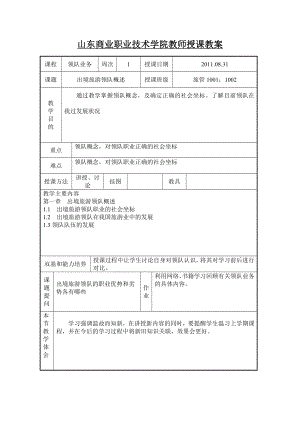 领队业务教案.doc