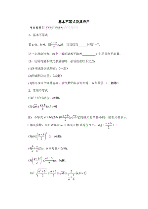 基本不等式及其应用知识梳理及典型练习题(含标准答案).docx