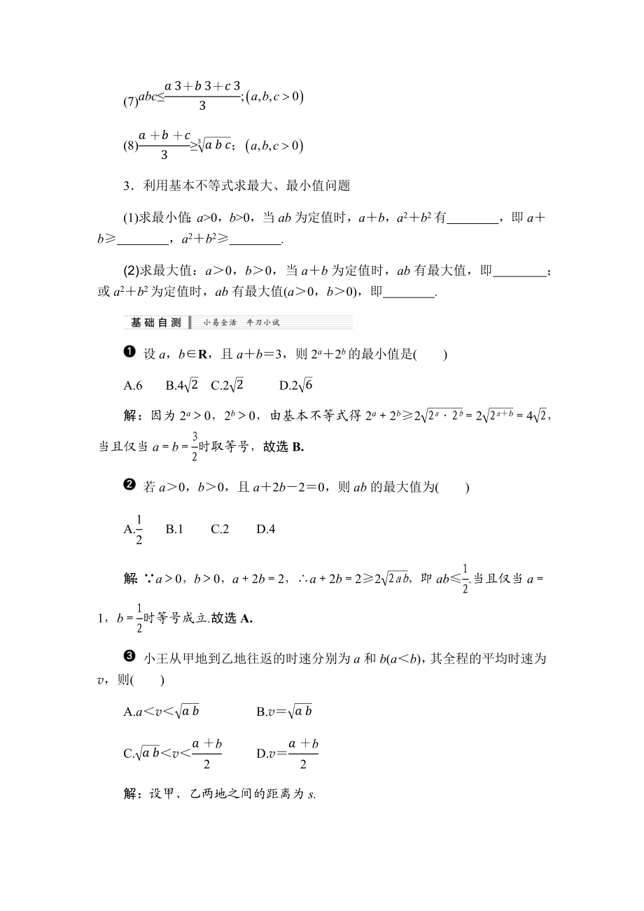 基本不等式及其应用知识梳理及典型练习题(含标准答案).docx_第2页