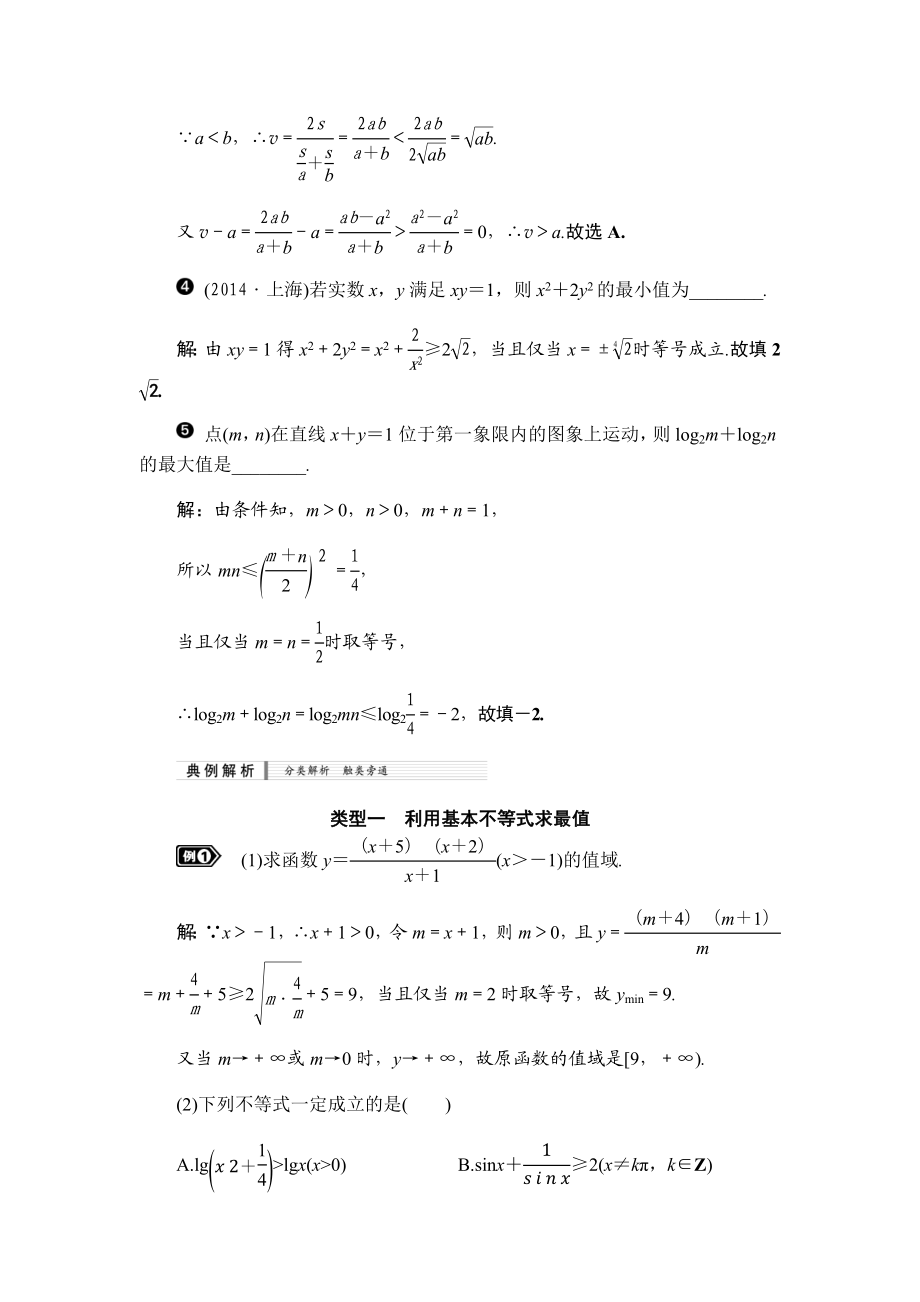 基本不等式及其应用知识梳理及典型练习题(含标准答案).docx_第3页