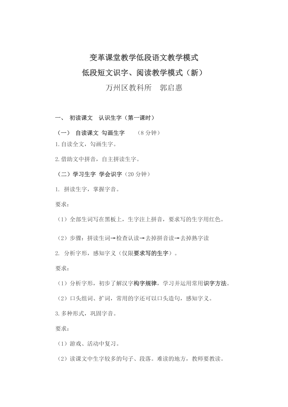 变革课堂教学低段语文教学模式.doc_第1页