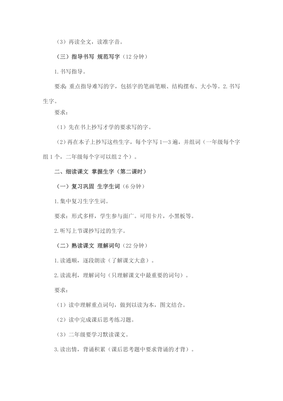 变革课堂教学低段语文教学模式.doc_第2页