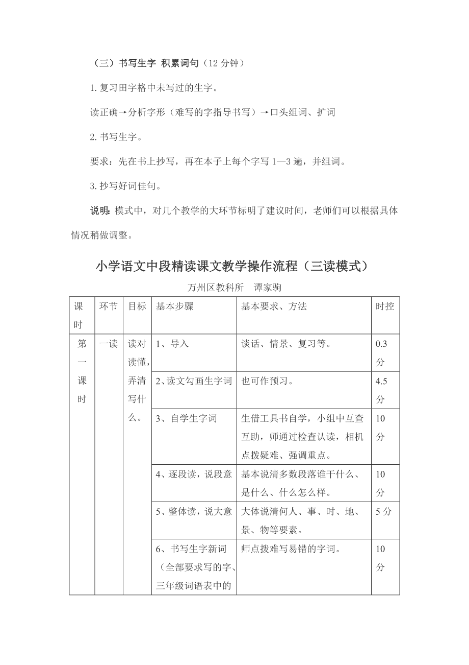 变革课堂教学低段语文教学模式.doc_第3页