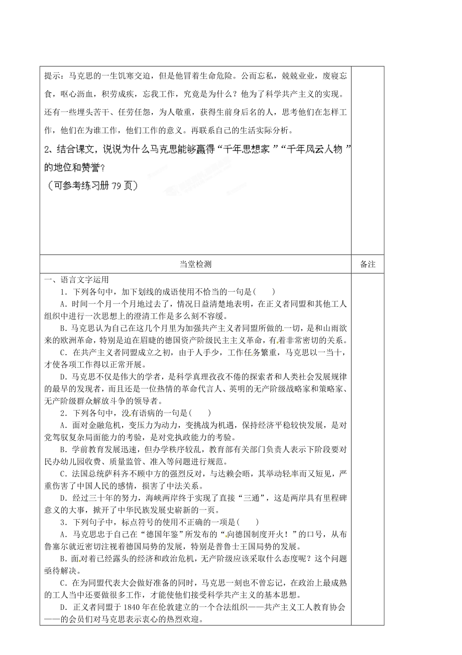 高二语文《马克思献身于实现人类理想的社会（2）》教学案.doc_第2页