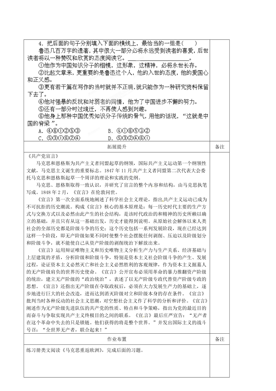 高二语文《马克思献身于实现人类理想的社会（2）》教学案.doc_第3页