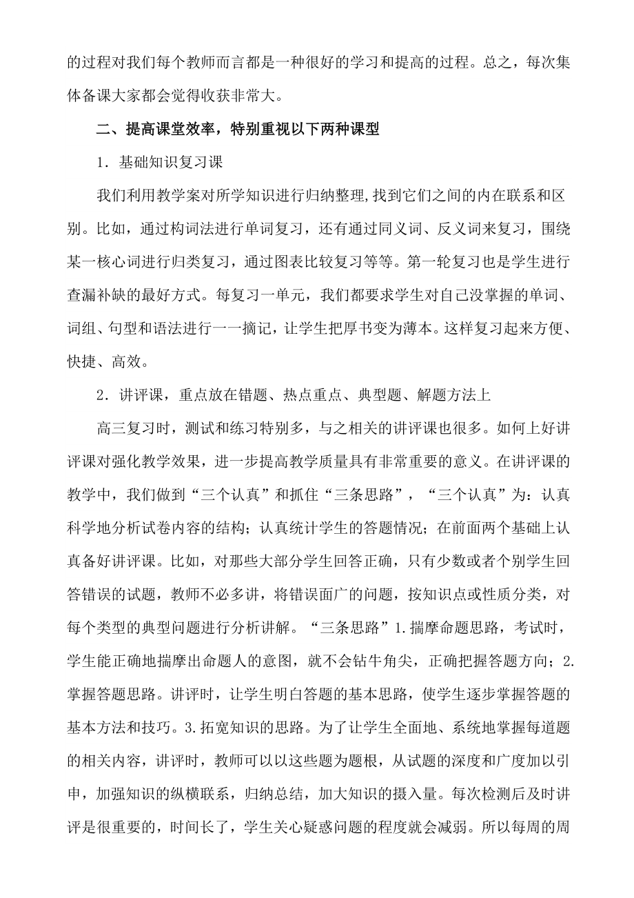 高三英语一轮复习总结体会.doc_第2页