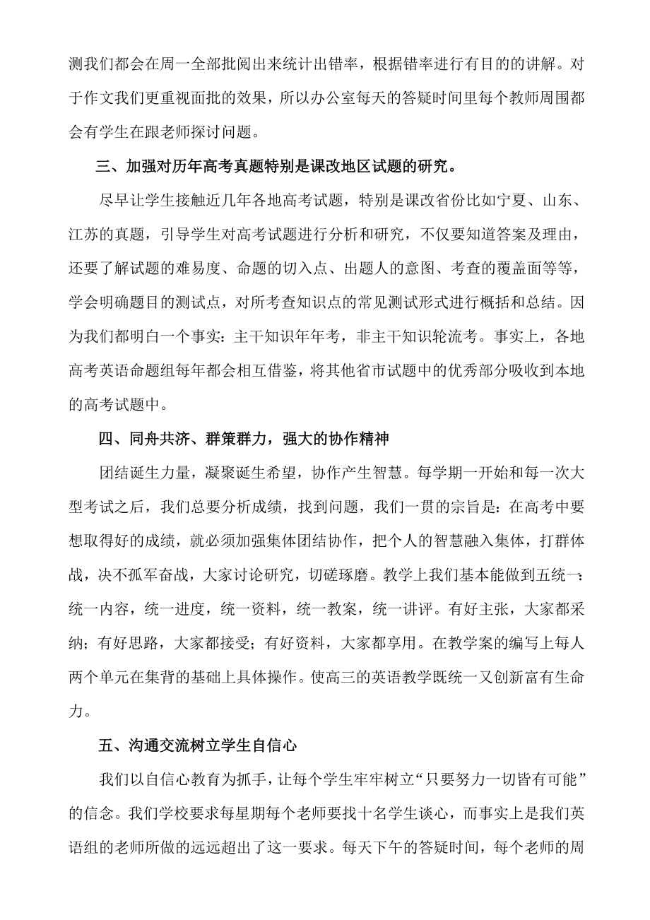 高三英语一轮复习总结体会.doc_第3页