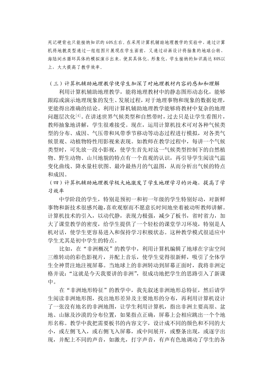 教学论文：计算机为地理课堂教学带来的革命.doc_第3页