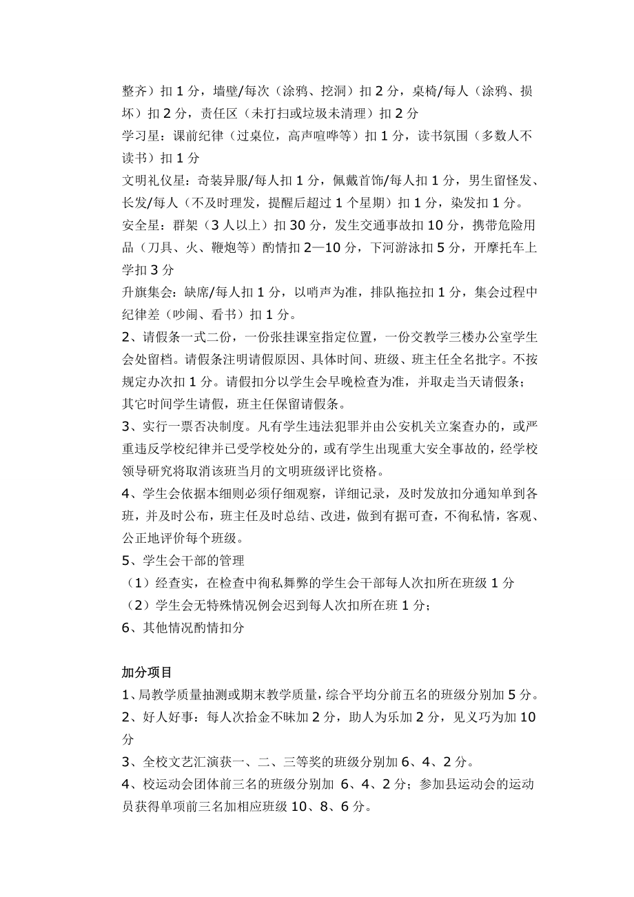 中学学校文明班评选方案.doc_第2页