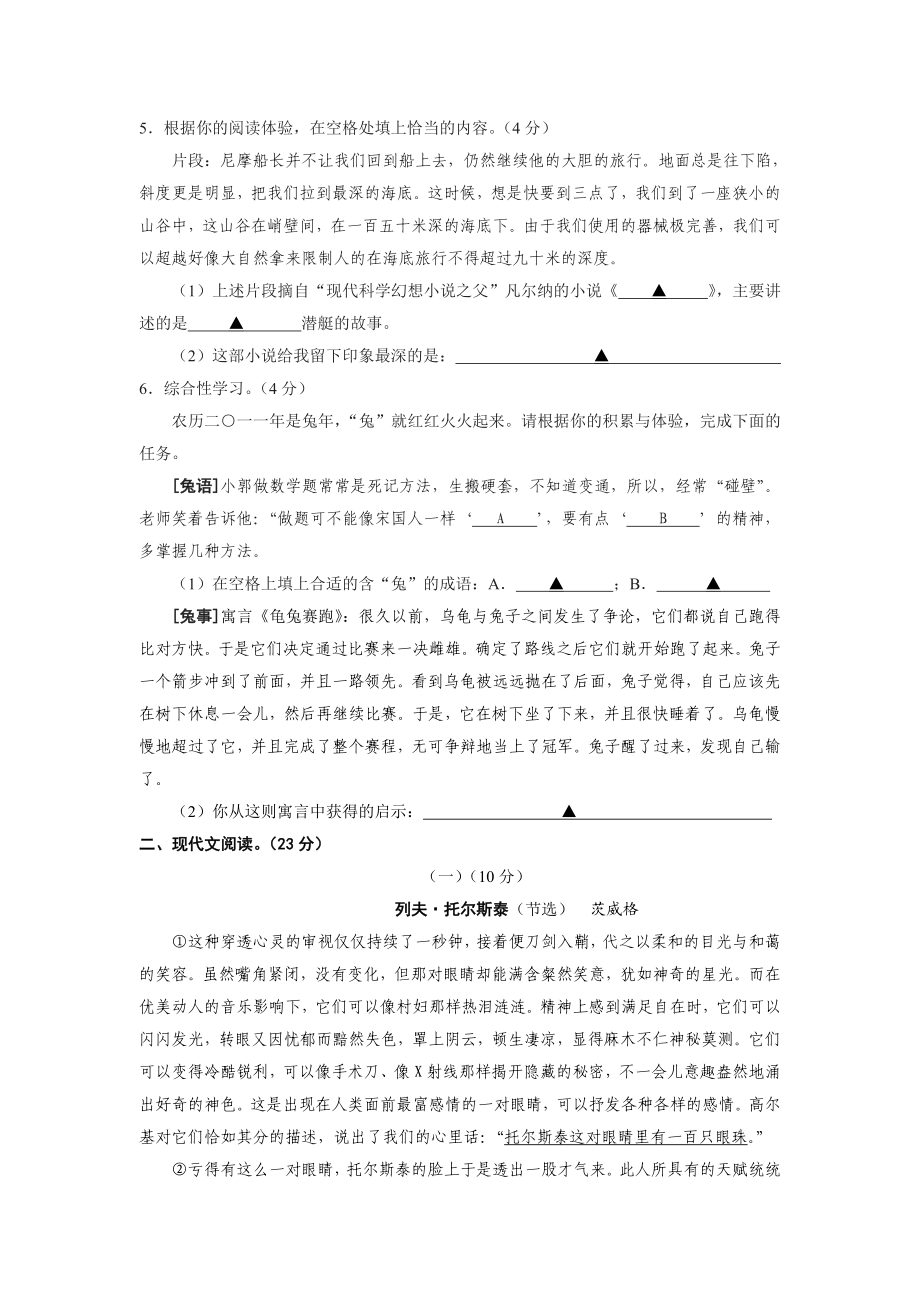 期中检测试题八语文(试题卷).doc_第2页