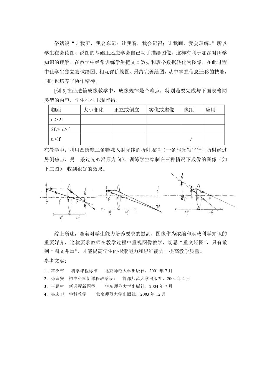 969.浅谈初中科学的图像教学.doc_第3页