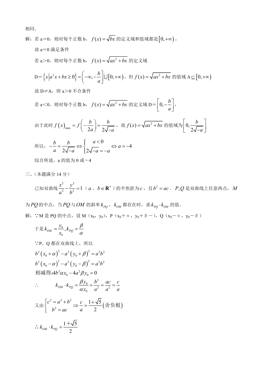 2005上海市高中数学竞赛试卷及答案.doc_第2页