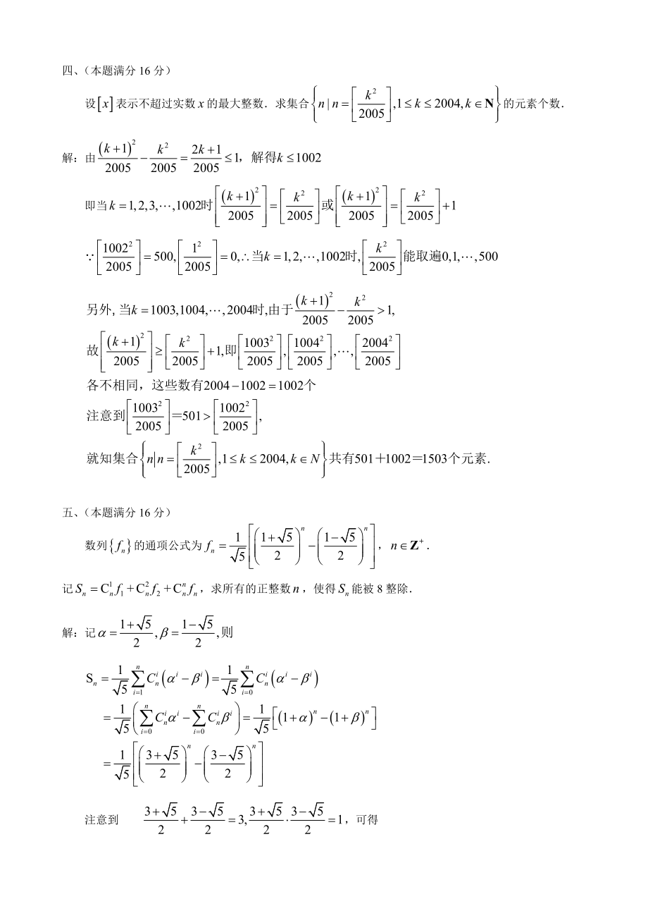 2005上海市高中数学竞赛试卷及答案.doc_第3页